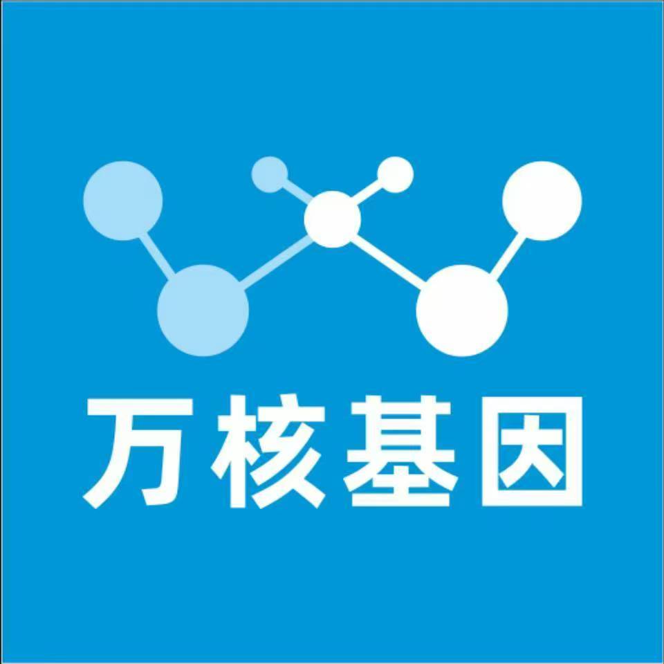 厦门海沧万核健康基因管理咨询中心
